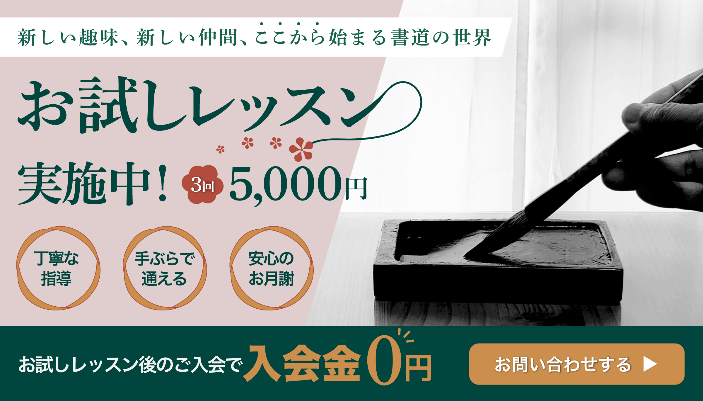 お試しレッスンバナー